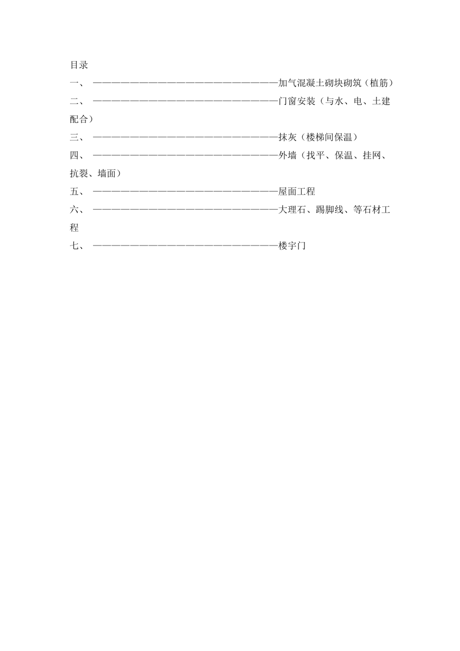 地中海建筑工程工艺流程和节点做法.doc_第1页