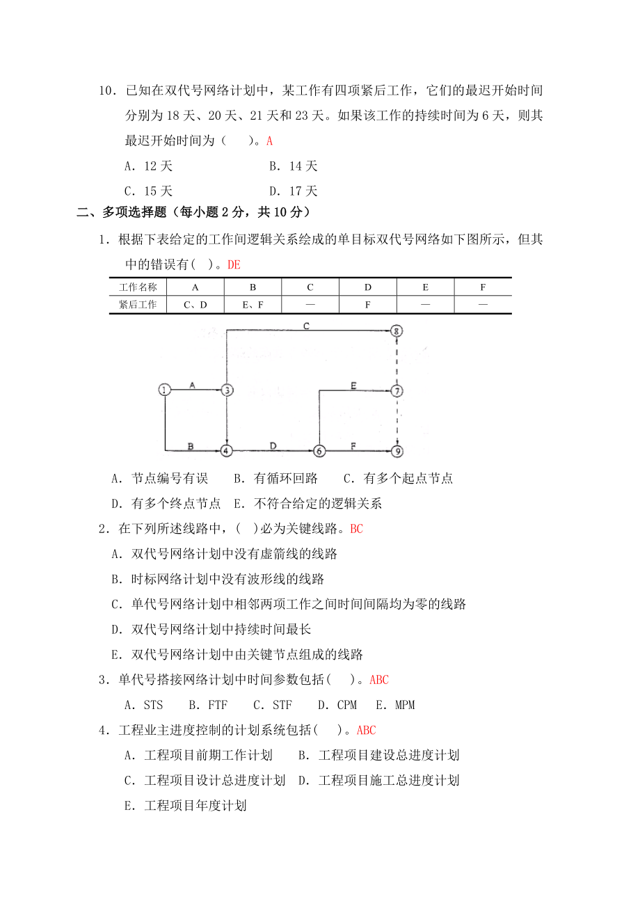 建筑工程项目管理作业3.doc_第3页