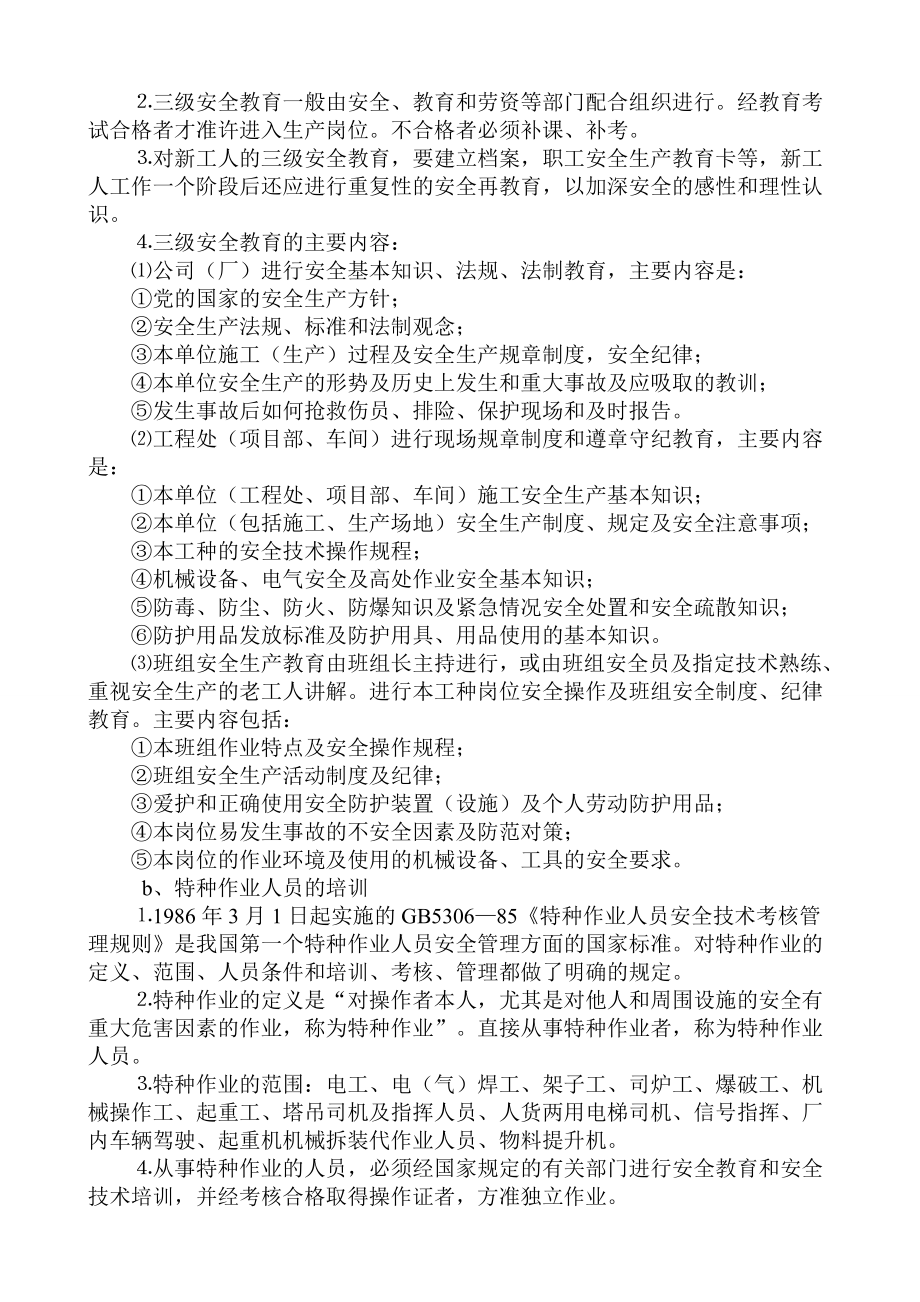 建筑安全资料编制范例 第七节 安全教育（第七档案盒）.doc_第2页