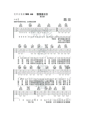 慢慢喜欢你吉他谱 吉他谱.docx