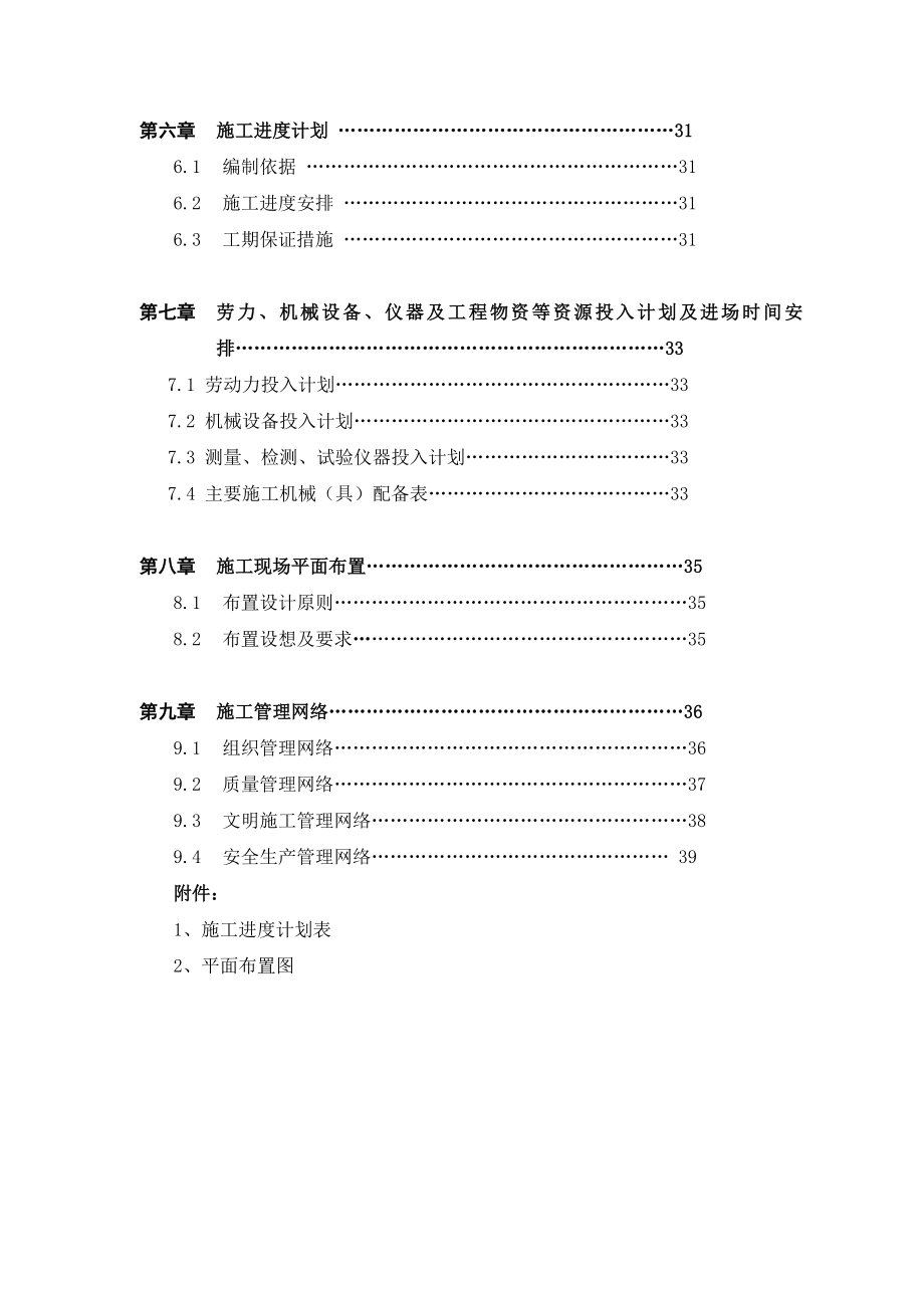 上海某河道整治工程施工组织设计.doc_第2页