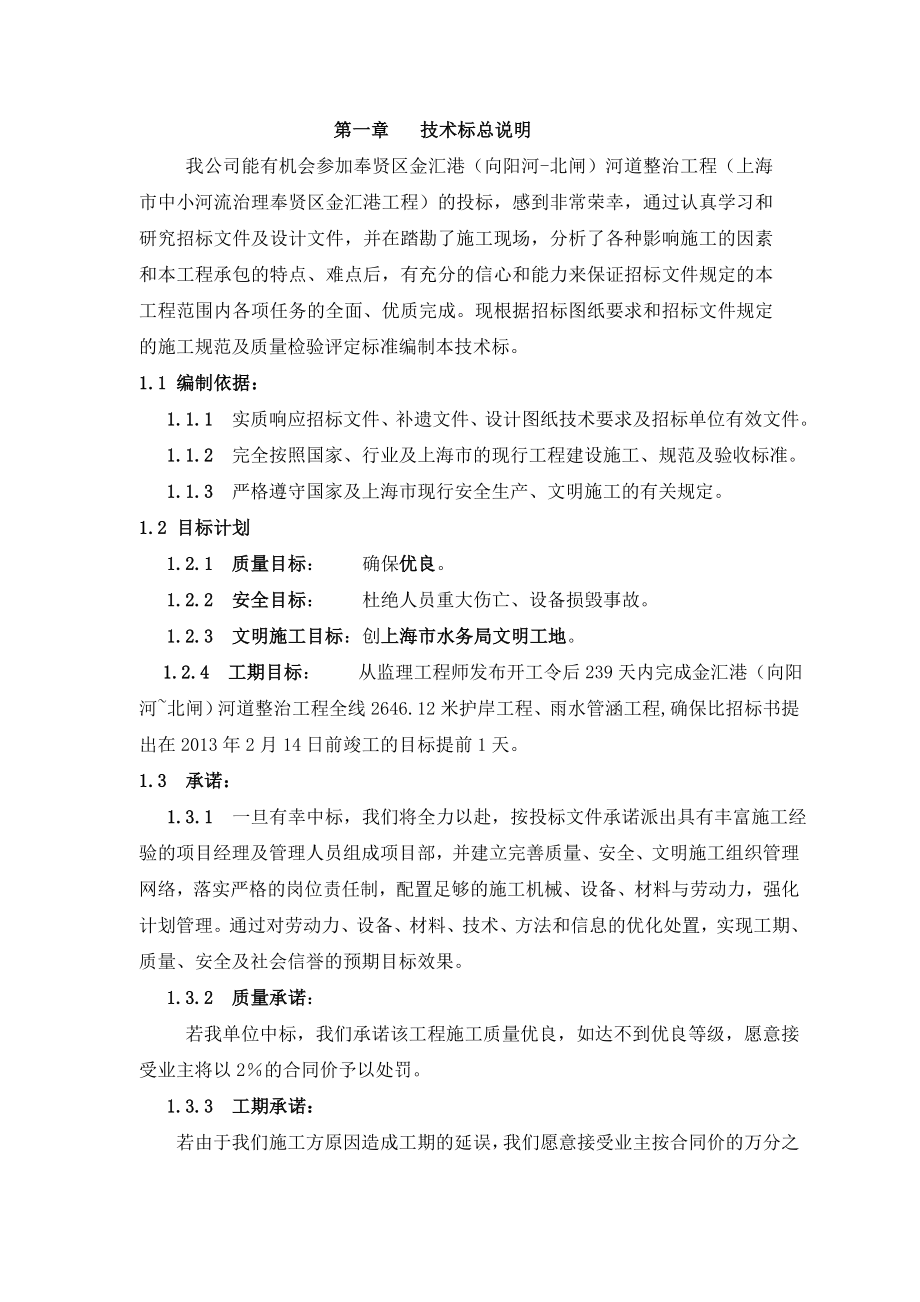 上海某河道整治工程施工组织设计.doc_第3页