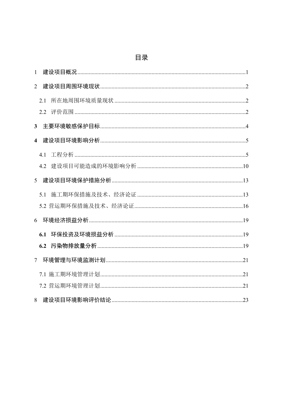 青岛鲁商蓝岸地产有限公司鲁商蓝岸新城Ⅱ#地块项目.doc_第2页