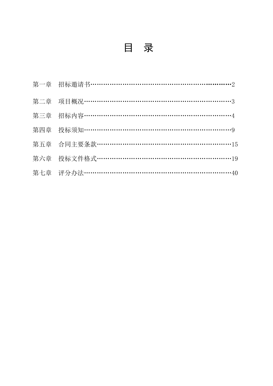 石家庄市深泽县支行装饰工程招标文件.doc_第2页