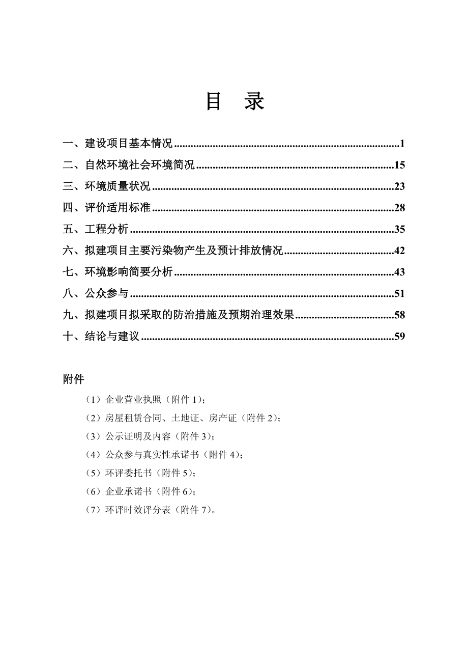 环境影响评价报告公示：瑞安市万润大酒店新建全本公.doc_第3页