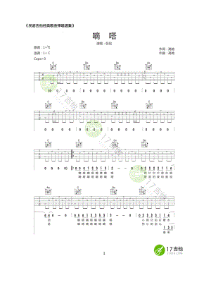 侃侃《滴答》吉他谱六线谱 C调原版编配 高清版弹唱谱初级难度比较适合初中级水平的吉他爱好者本谱已收录至《民谣吉他经典歌曲弹唱谱集》详情请 吉他谱.docx