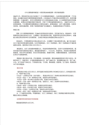 中长期铁路网规划》中国高铁2020规划图(附详细规划图).doc