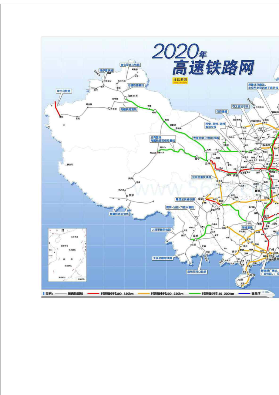 中长期铁路网规划》中国高铁2020规划图(附详细规划图).doc_第3页