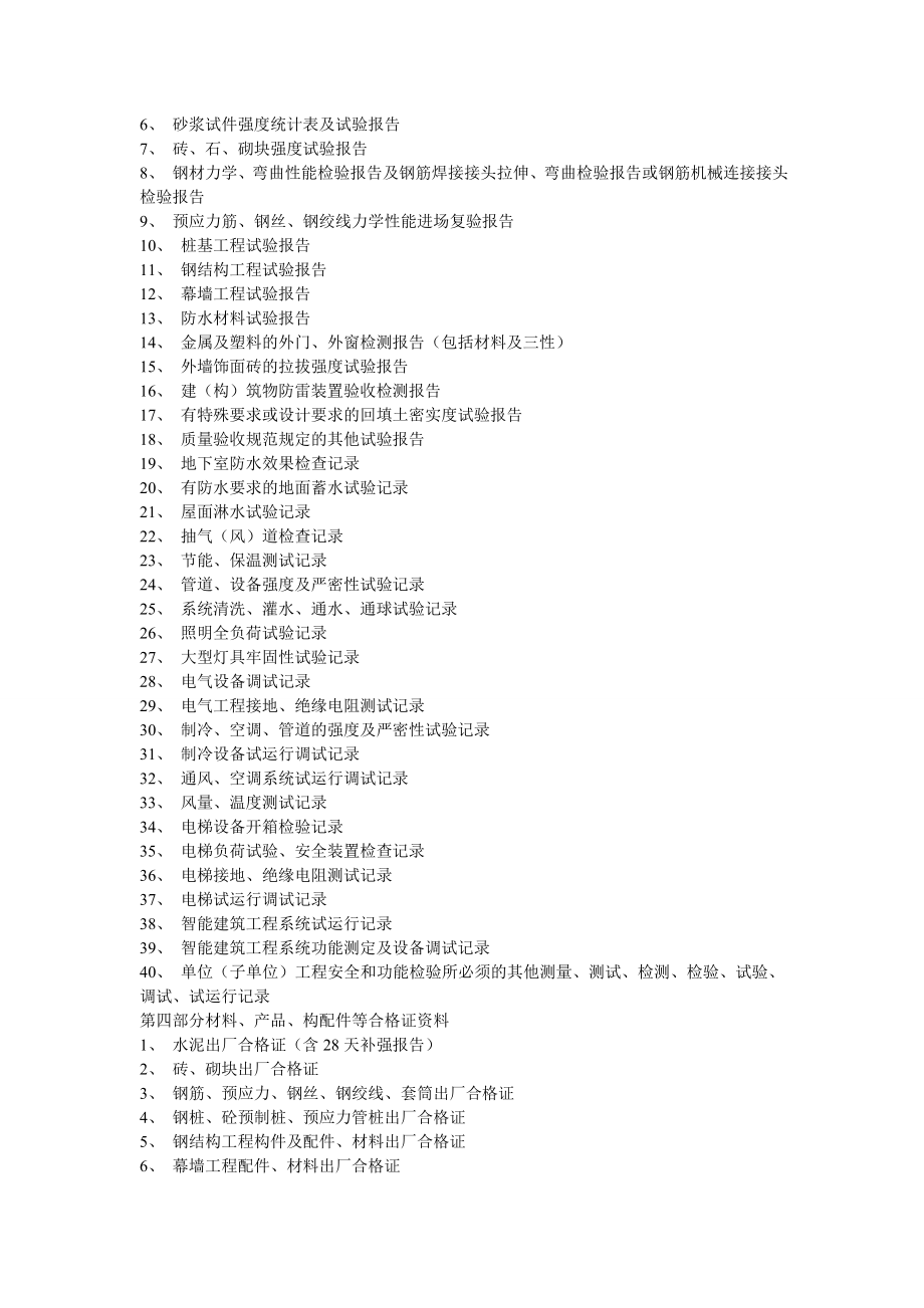 建筑工程资料员万能手册.doc_第2页