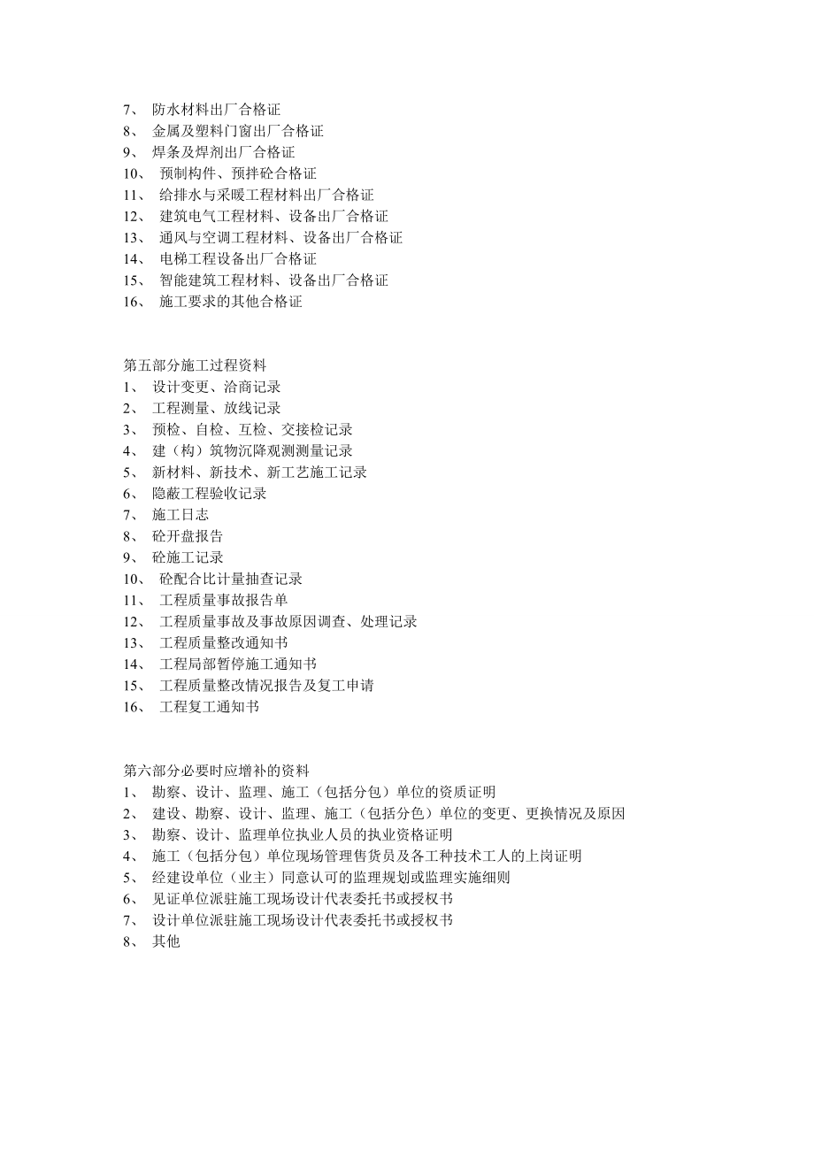 建筑工程资料员万能手册.doc_第3页