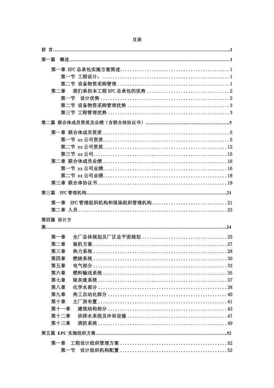 某生物质项目epc承包可行性研究报告.doc_第2页