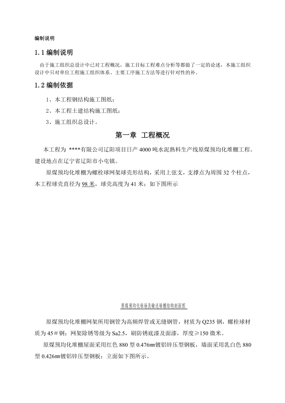 90米球壳网架施工组织原煤堆场网架全套施工组织设计1.doc_第3页