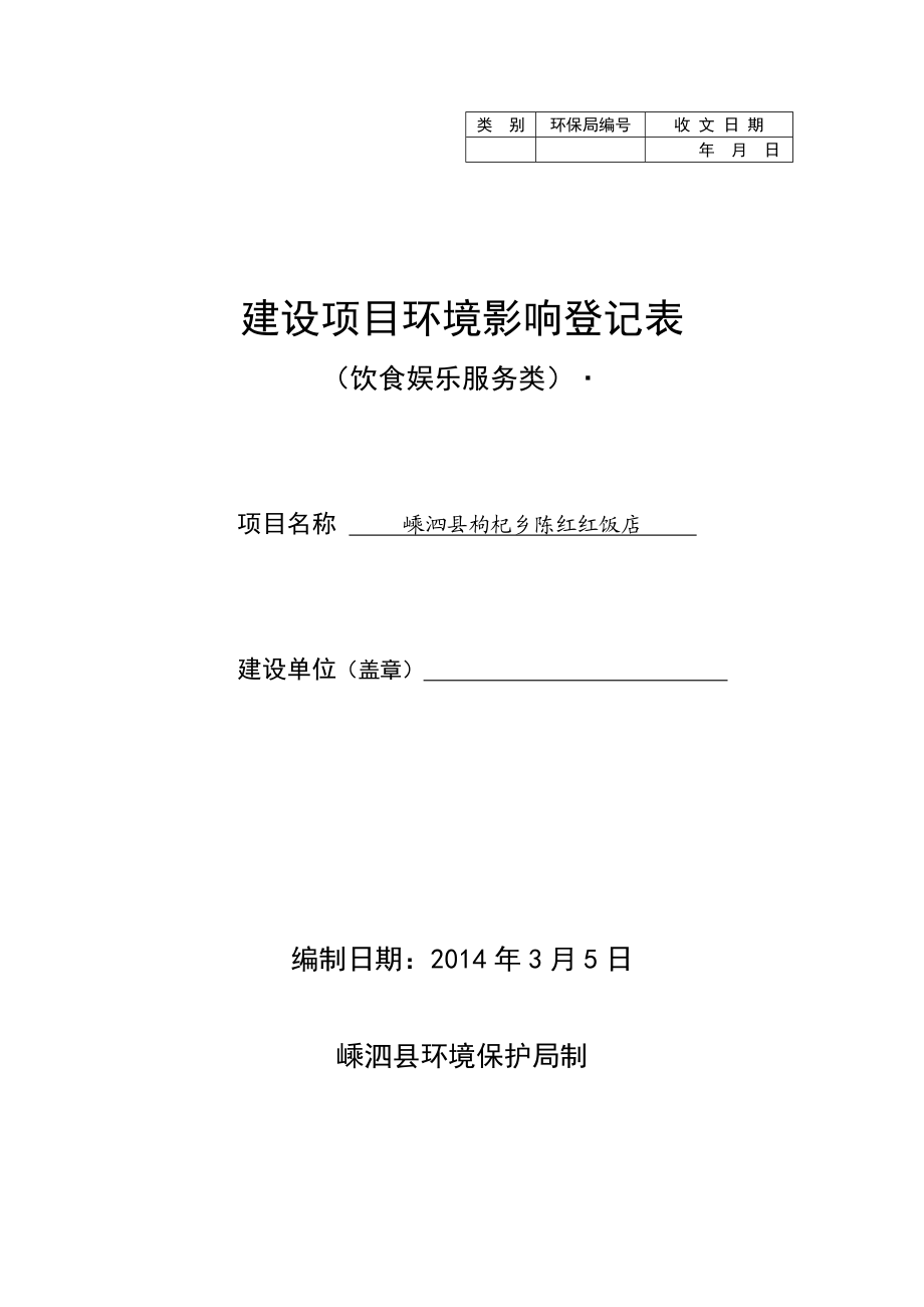 环境影响评价报告公示：中医院医用X光机建设菜园镇东海路号中医院舟山市环境保护科学设计研环评报告.doc_第1页