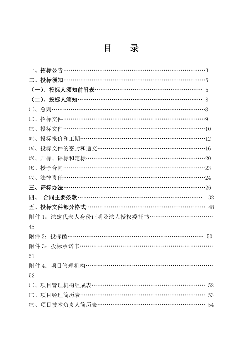 淮水北调宿州市沱河截污治理城区段一期工程招标文件.doc_第3页