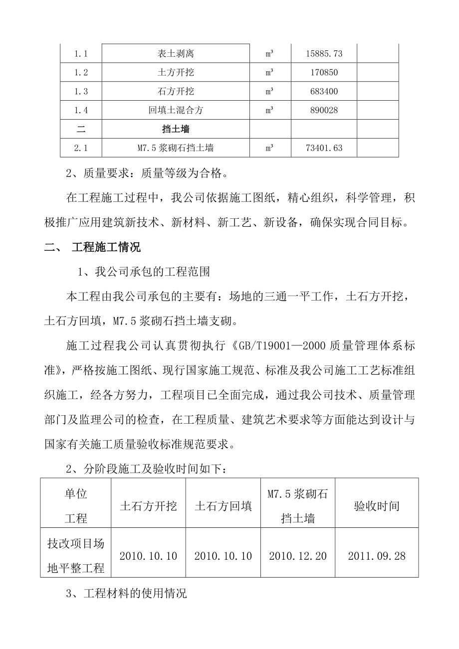 场平竣工报告.doc_第2页