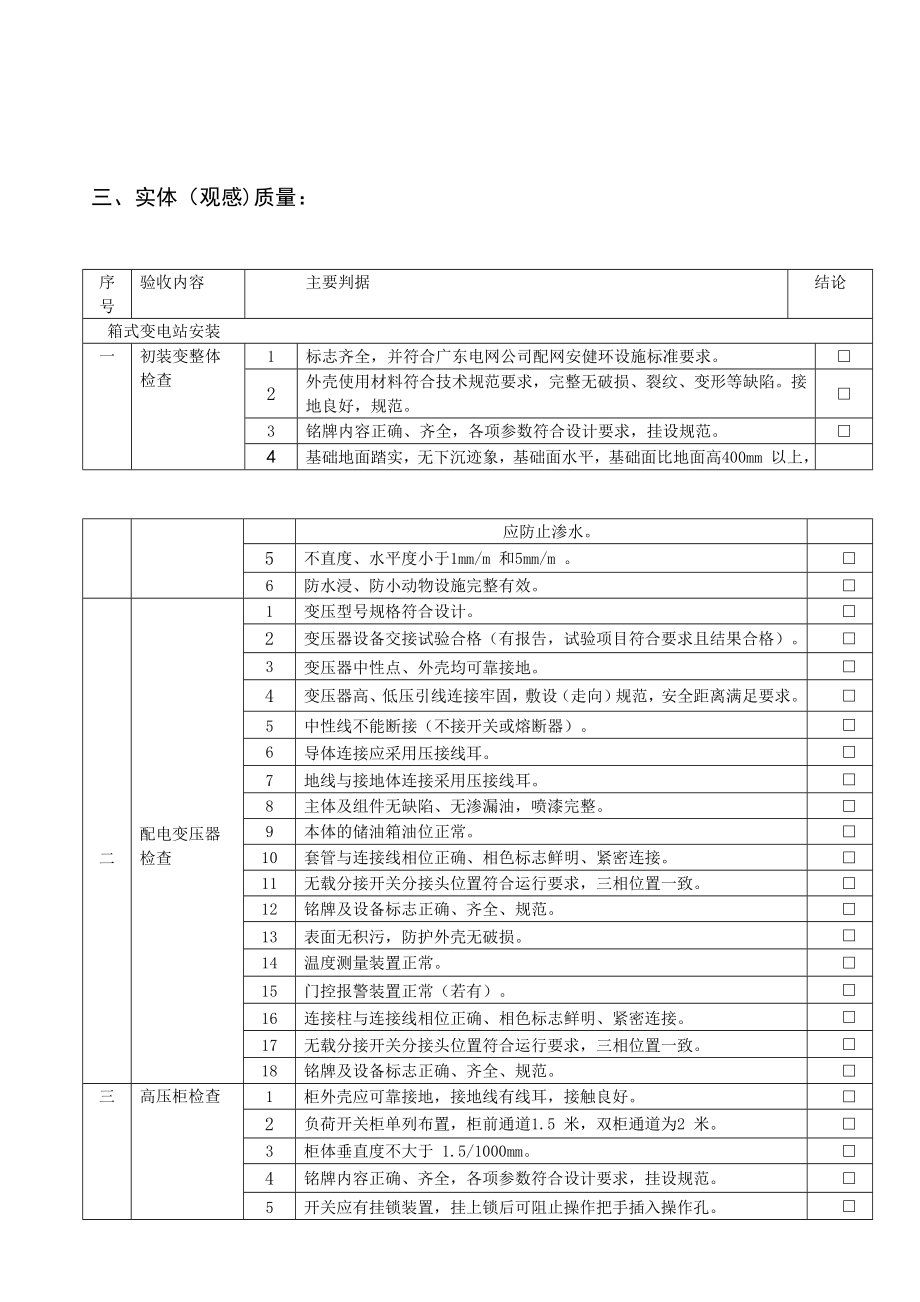 箱式变电站竣工验收表.doc_第2页