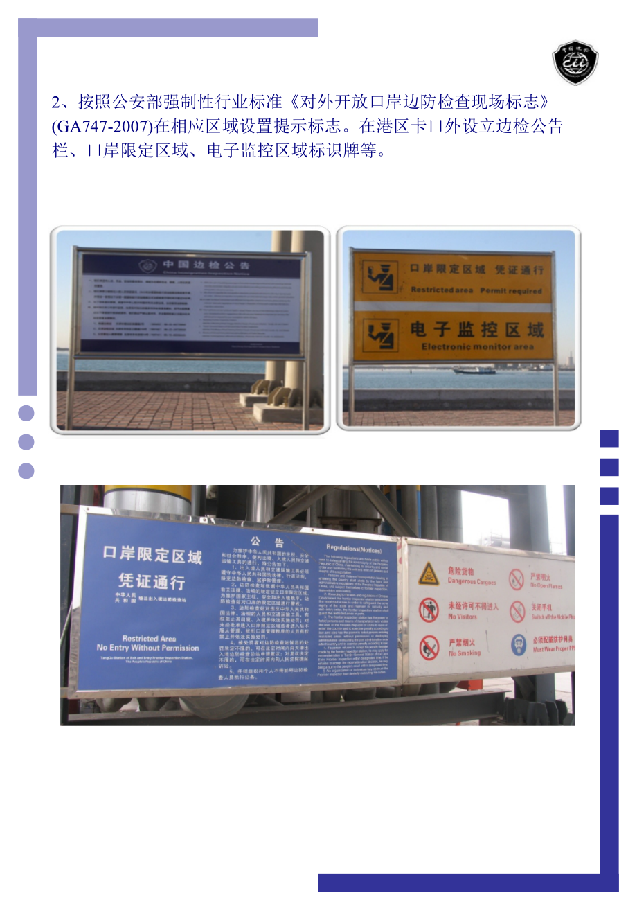 712国家口岸边检查验配套设施建设规范.doc_第2页