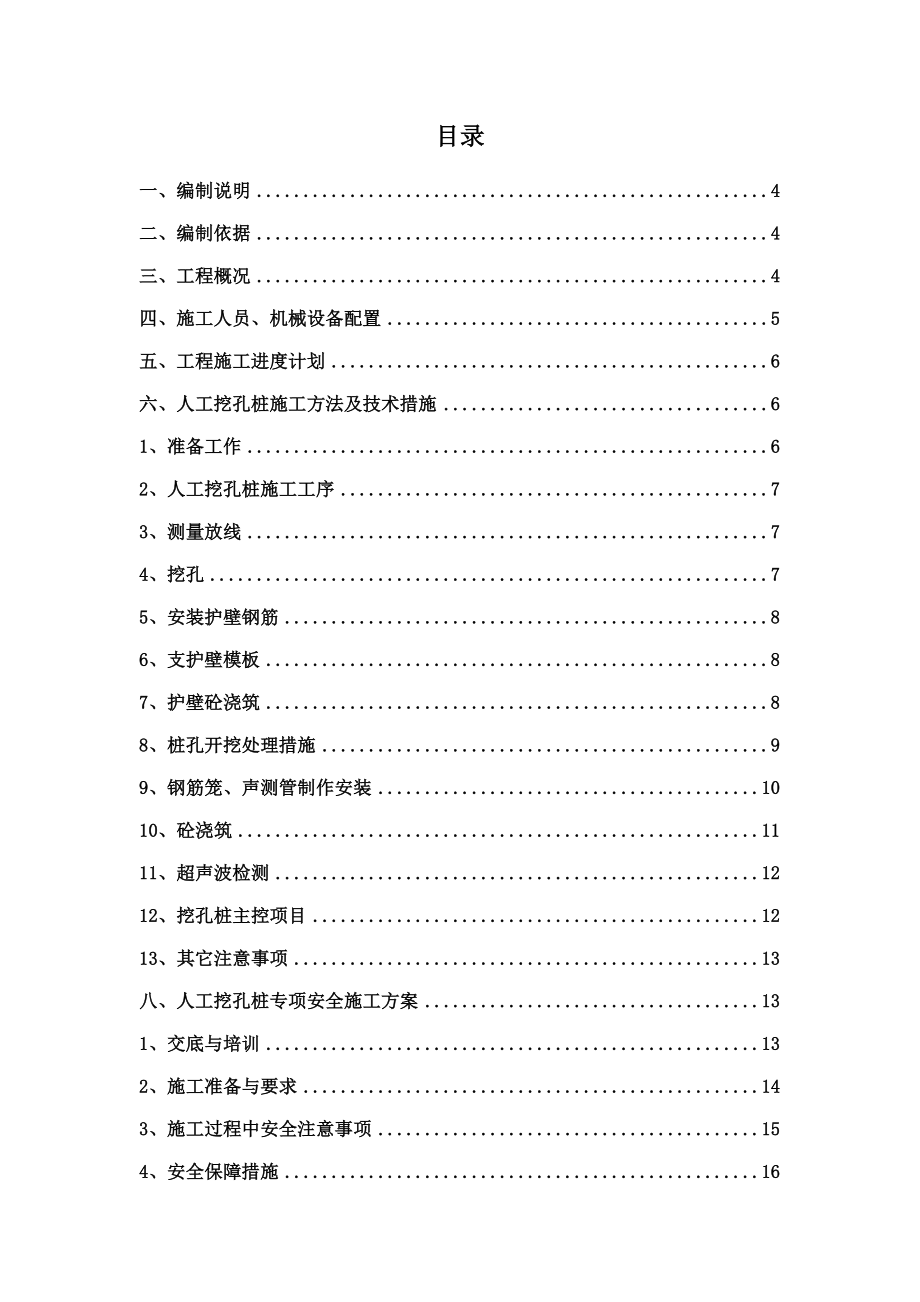 人工挖孔桩专项施工方案.doc_第2页