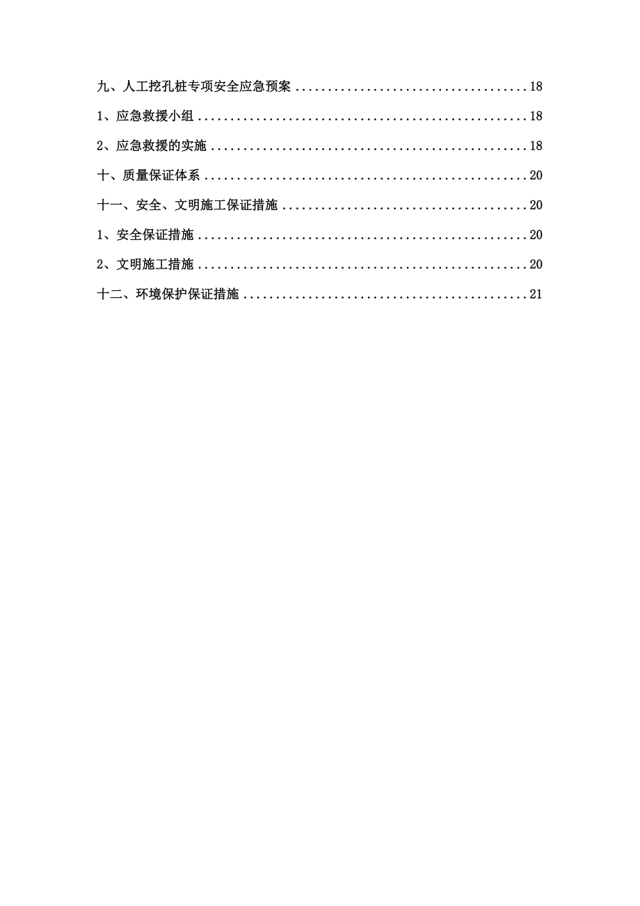 人工挖孔桩专项施工方案.doc_第3页