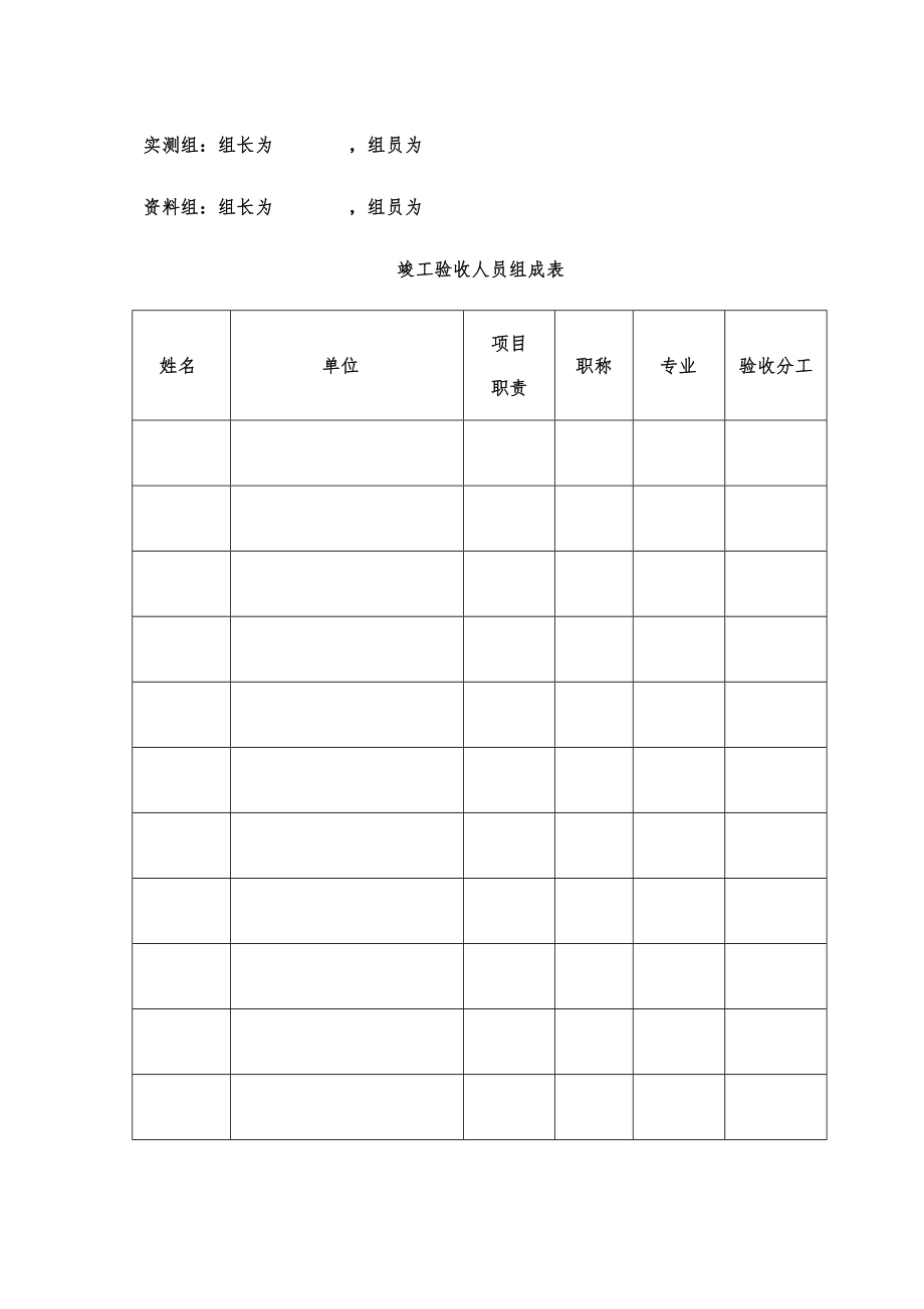 工程竣工验收方案(示范文本).doc_第3页