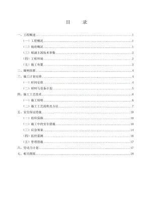 主洞开挖安全施工专项方案.doc