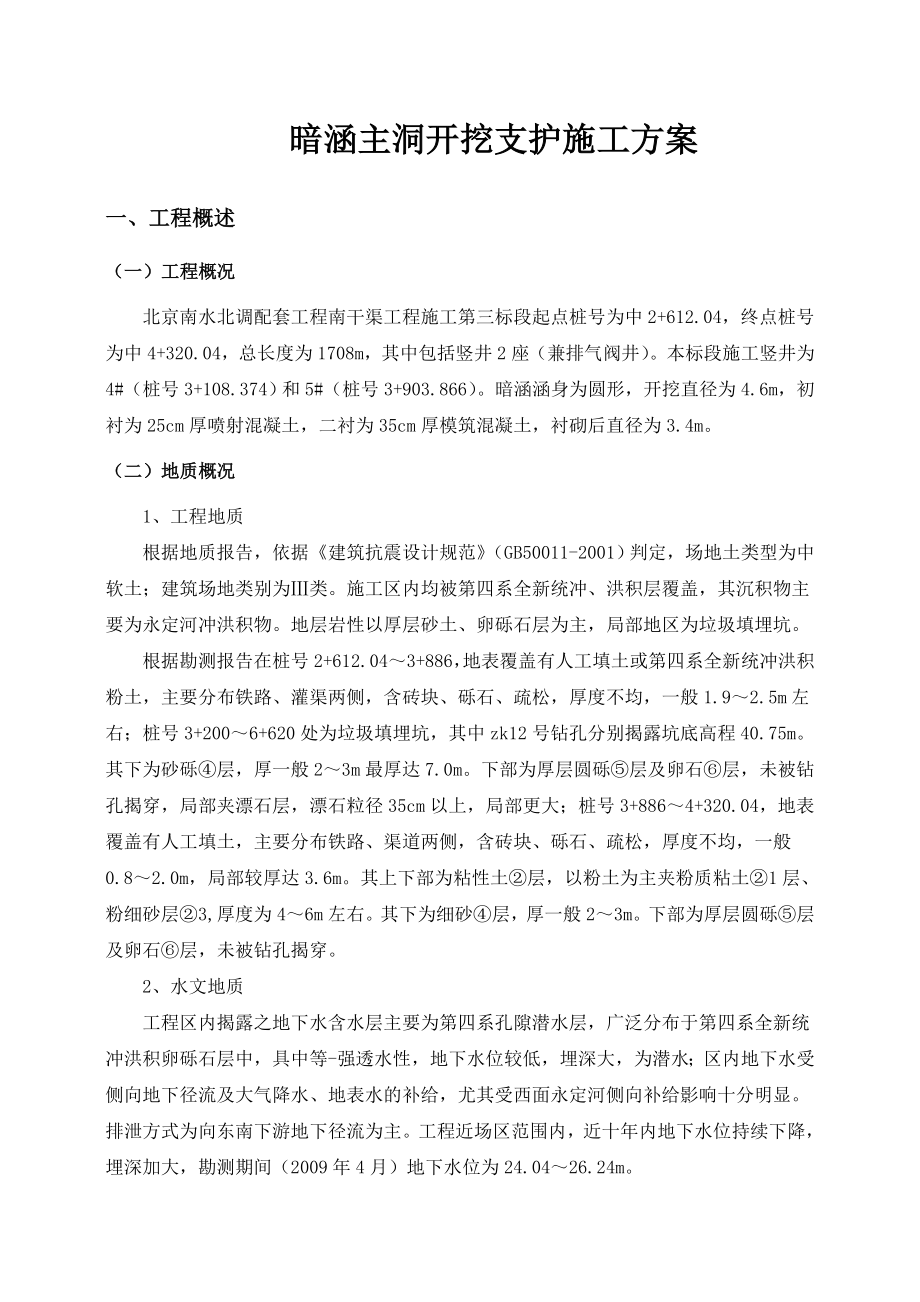 主洞开挖安全施工专项方案.doc_第2页