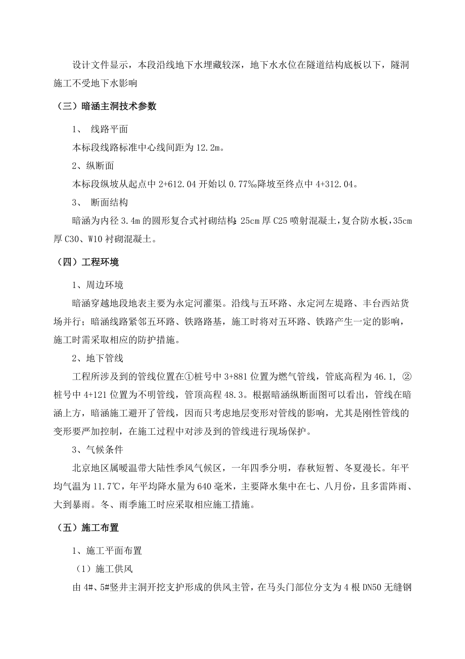 主洞开挖安全施工专项方案.doc_第3页