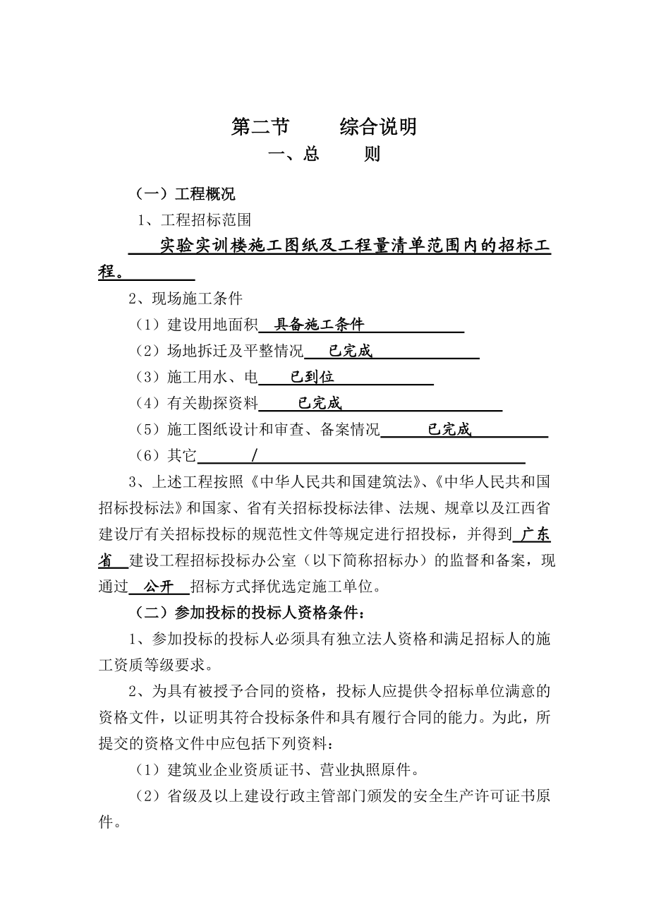 城市职业学院南校区实训实验9号楼工程招标文件.doc_第3页