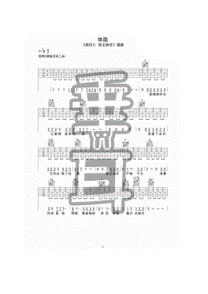 体面吉他谱六线谱于文文C调垂耳吉他版高清弹唱谱变调夹夹2品为原调音高吉他谱.docx