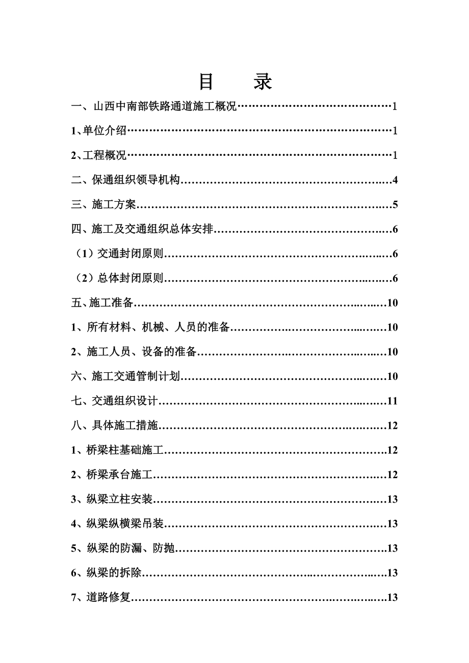 上跨济广高速公路大桥180m钢桁梁施工交通组织方案.doc_第2页