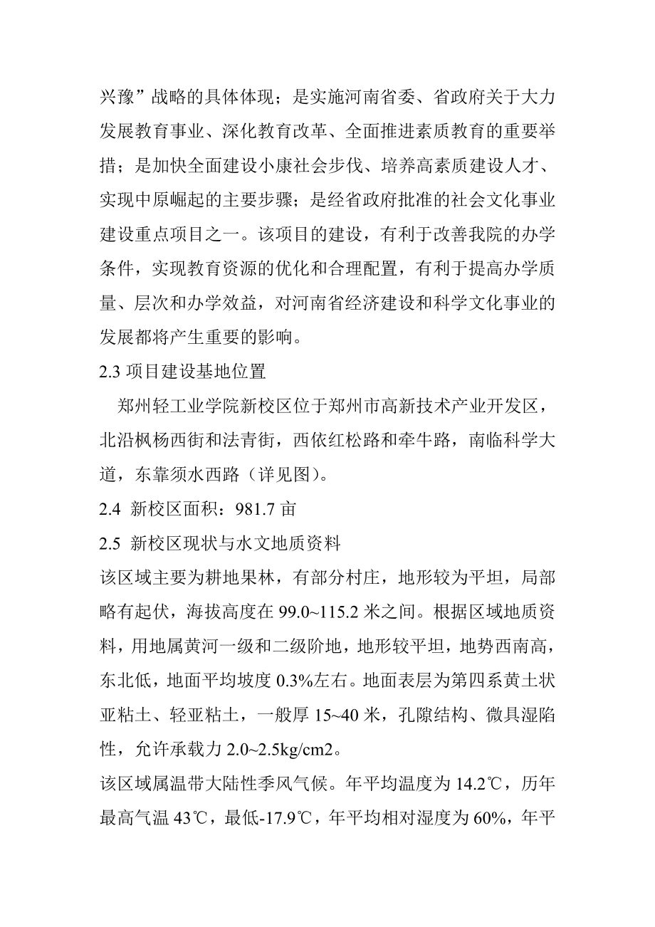 郑州轻工业学院新校区总体规划设计任务书.doc_第2页