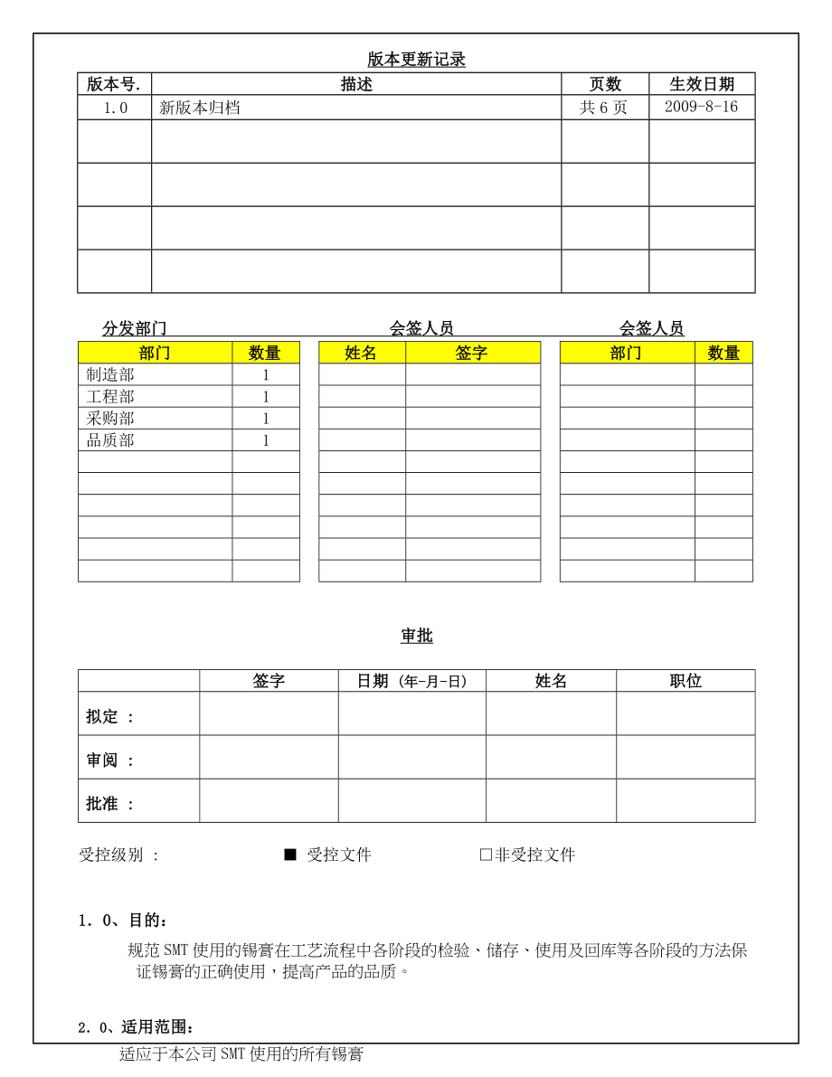 锡膏回温操作规范.doc_第1页