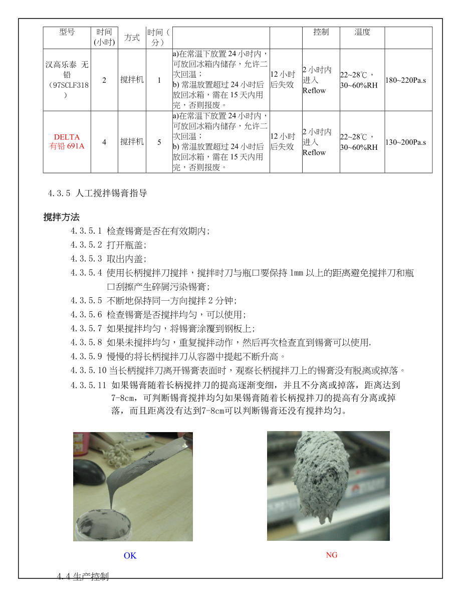 锡膏回温操作规范.doc_第3页