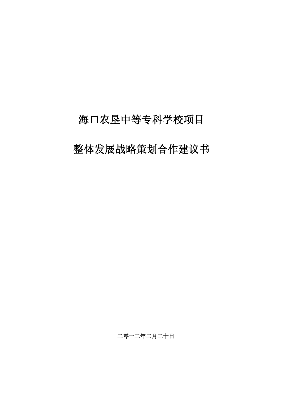 海口石山项目服务建议书.doc_第1页