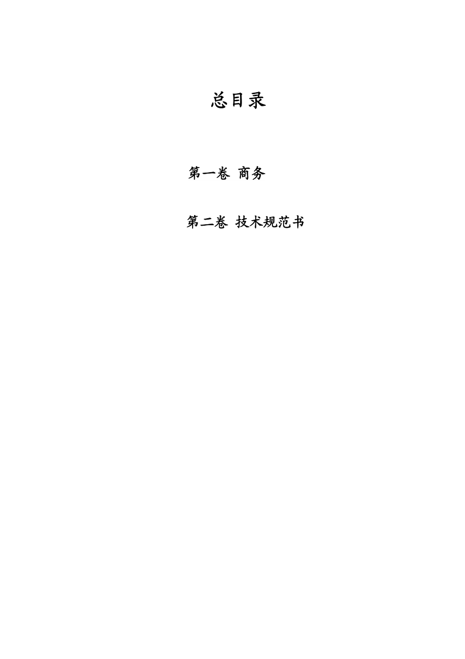 热电公司2×300MW燃煤机组日常维护（含C级检修）保温及脚手架施工招标文件.doc_第2页