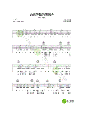 制谱：17吉他 齐元义 吉他谱.docx