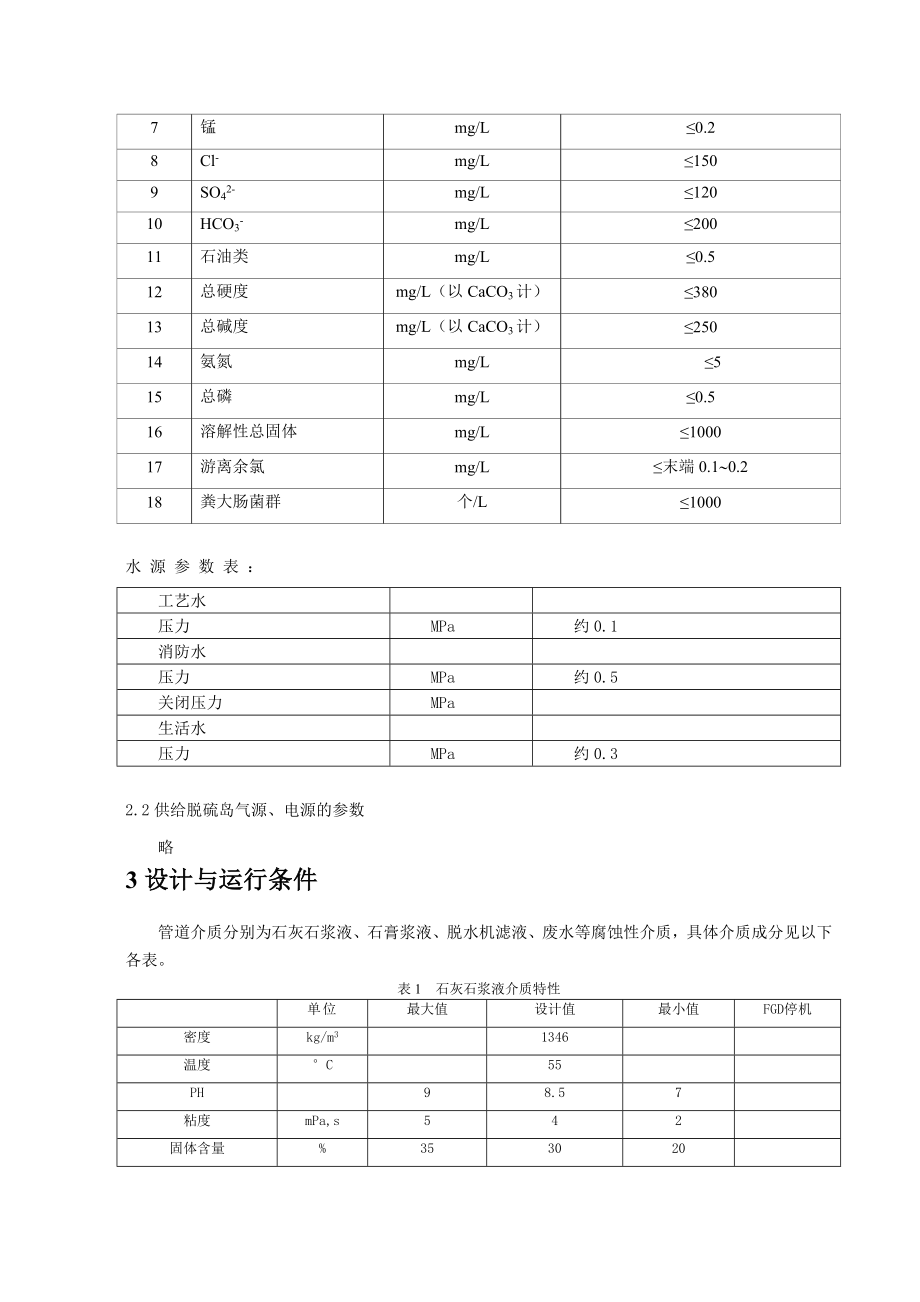 机组烟气脱硫工程衬胶管道技术规范书.doc_第3页