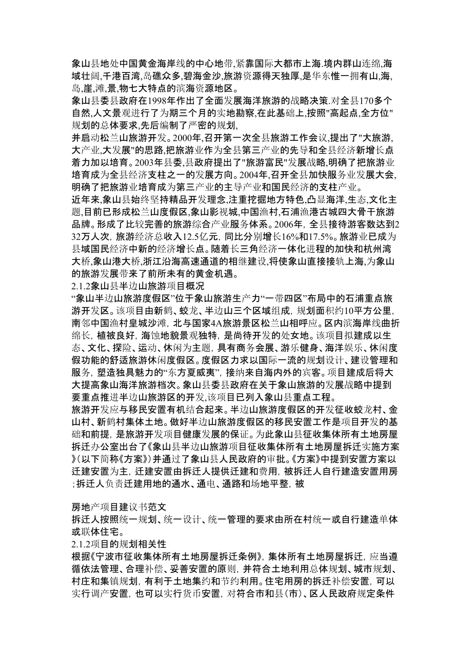 房地产项目建议书（范文）.doc_第3页