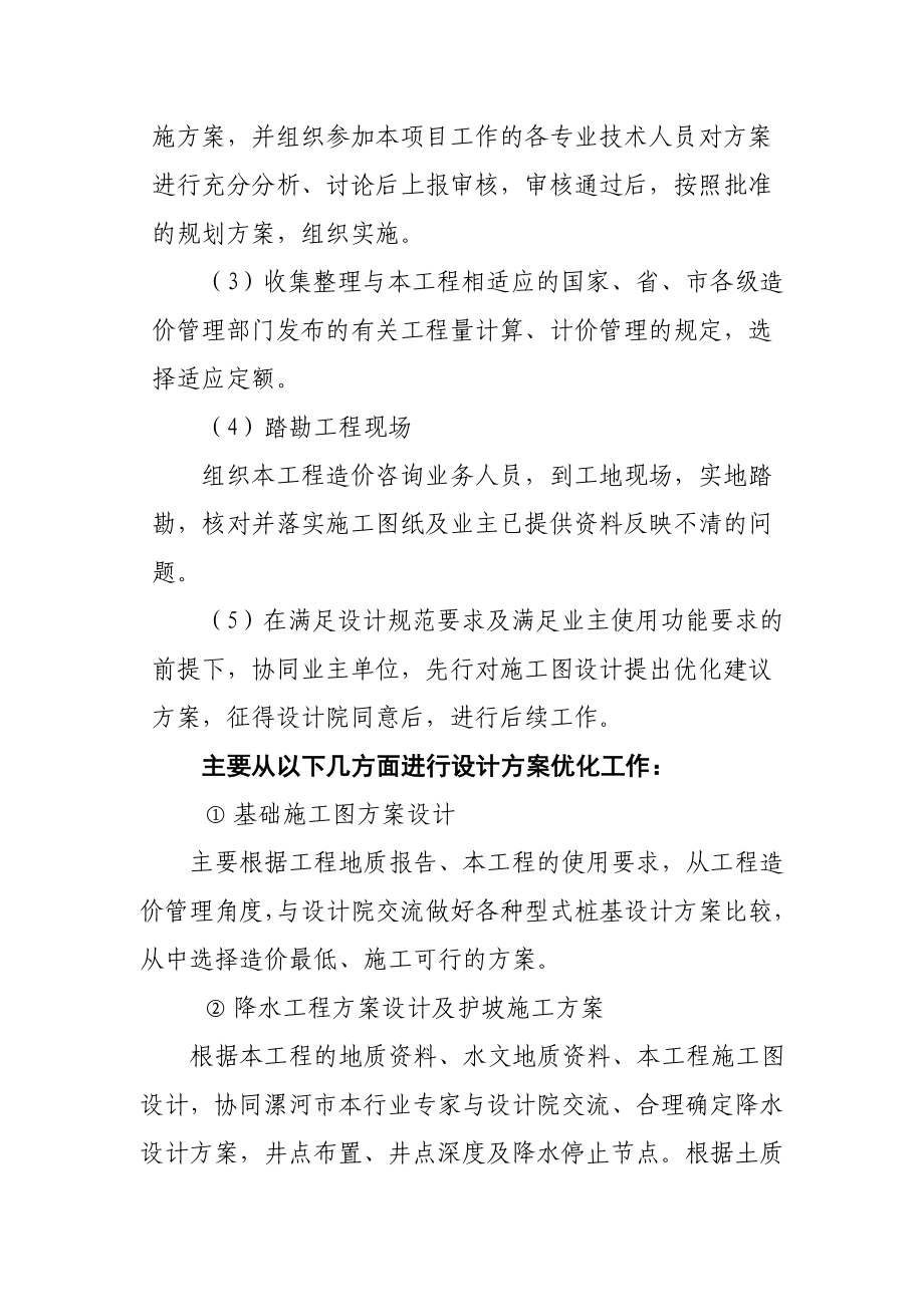 招标控制价编制项目实施方案.doc_第2页