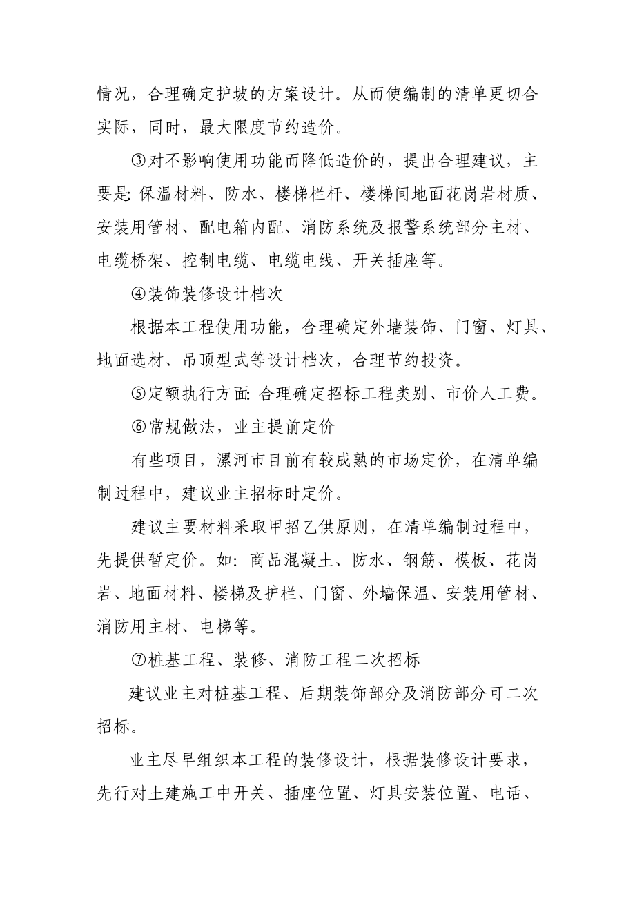 招标控制价编制项目实施方案.doc_第3页