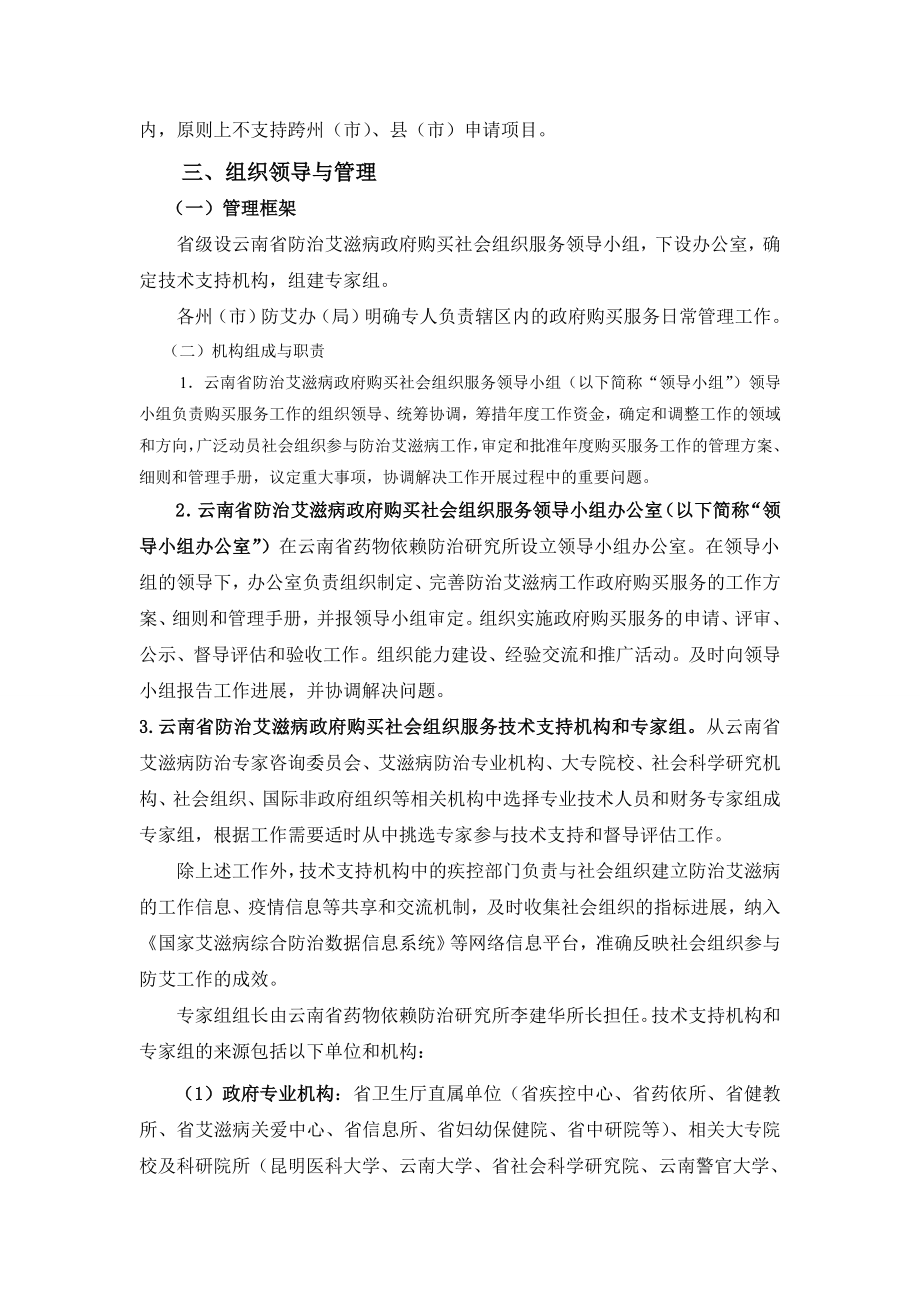 2《云南省防治艾滋病政府购买社会组织服务工作方案细则（ .doc_第2页