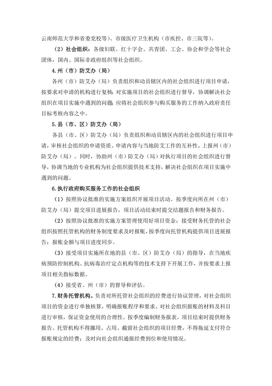 2《云南省防治艾滋病政府购买社会组织服务工作方案细则（ .doc_第3页