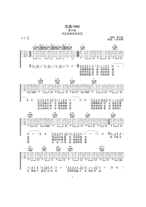 恋曲1990吉他谱 吉他谱.docx