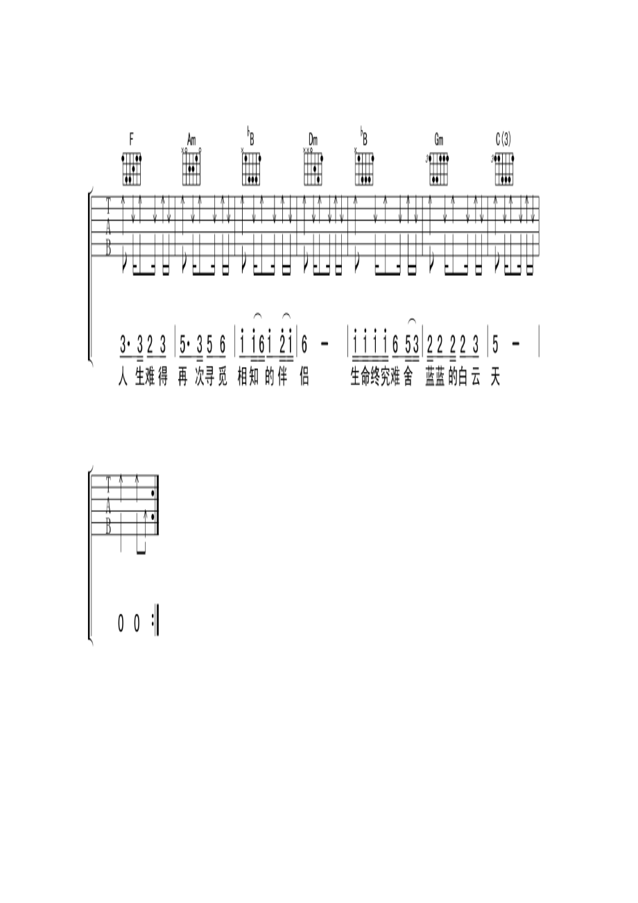 恋曲1990吉他谱 吉他谱.docx_第2页