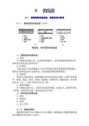 建筑学建筑构造楼地层.doc