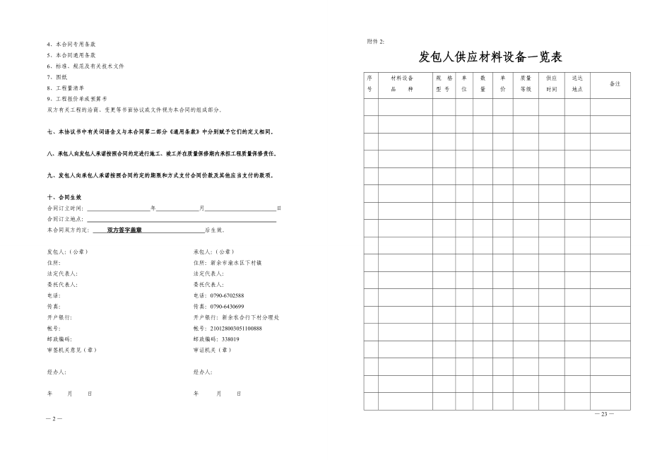 房屋建筑工程质量保修书.doc_第3页