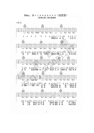 Baby ,До свидания(达尼亚)吉他谱六线谱 朴树 高清弹唱谱西安简单吉他编配制作 吉他谱.docx