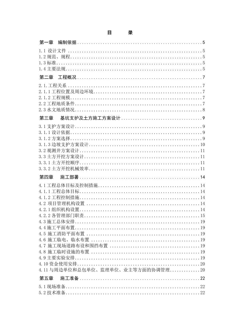 中国云计算产业园一期项目工程基坑开挖、支护设计施工组织.doc_第1页