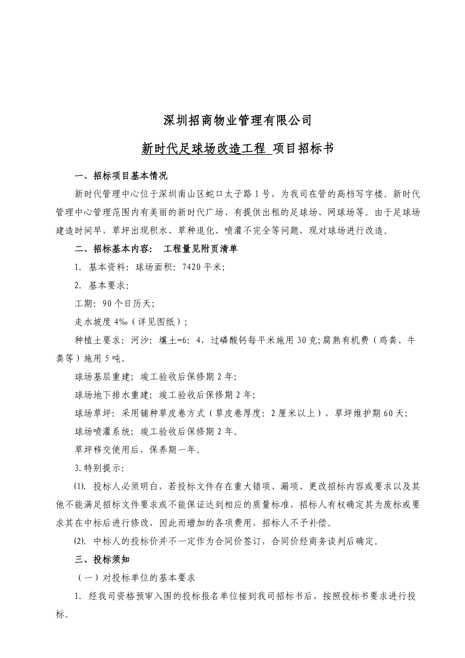 新时代足球场改造工程人造草招标文件.doc_第2页