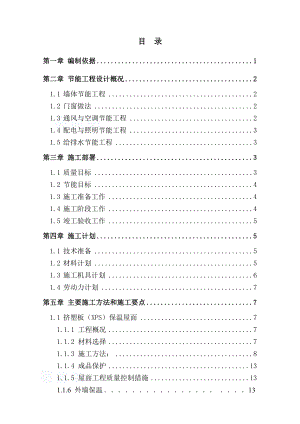 青岛光谷软件园建筑节能专项施工方案.doc